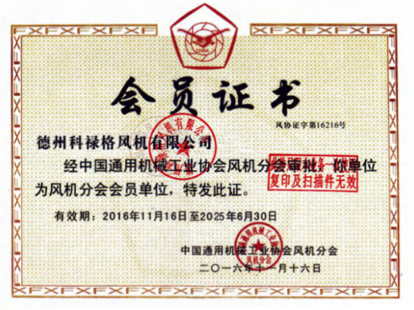 會(huì)員證書
