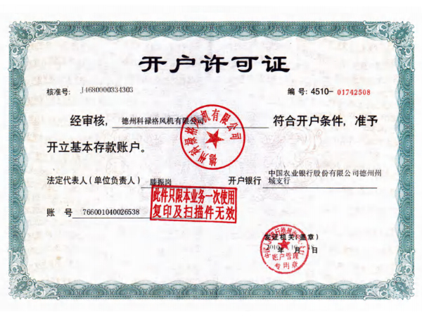 開戶許可證