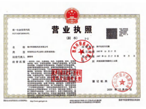 營業執照